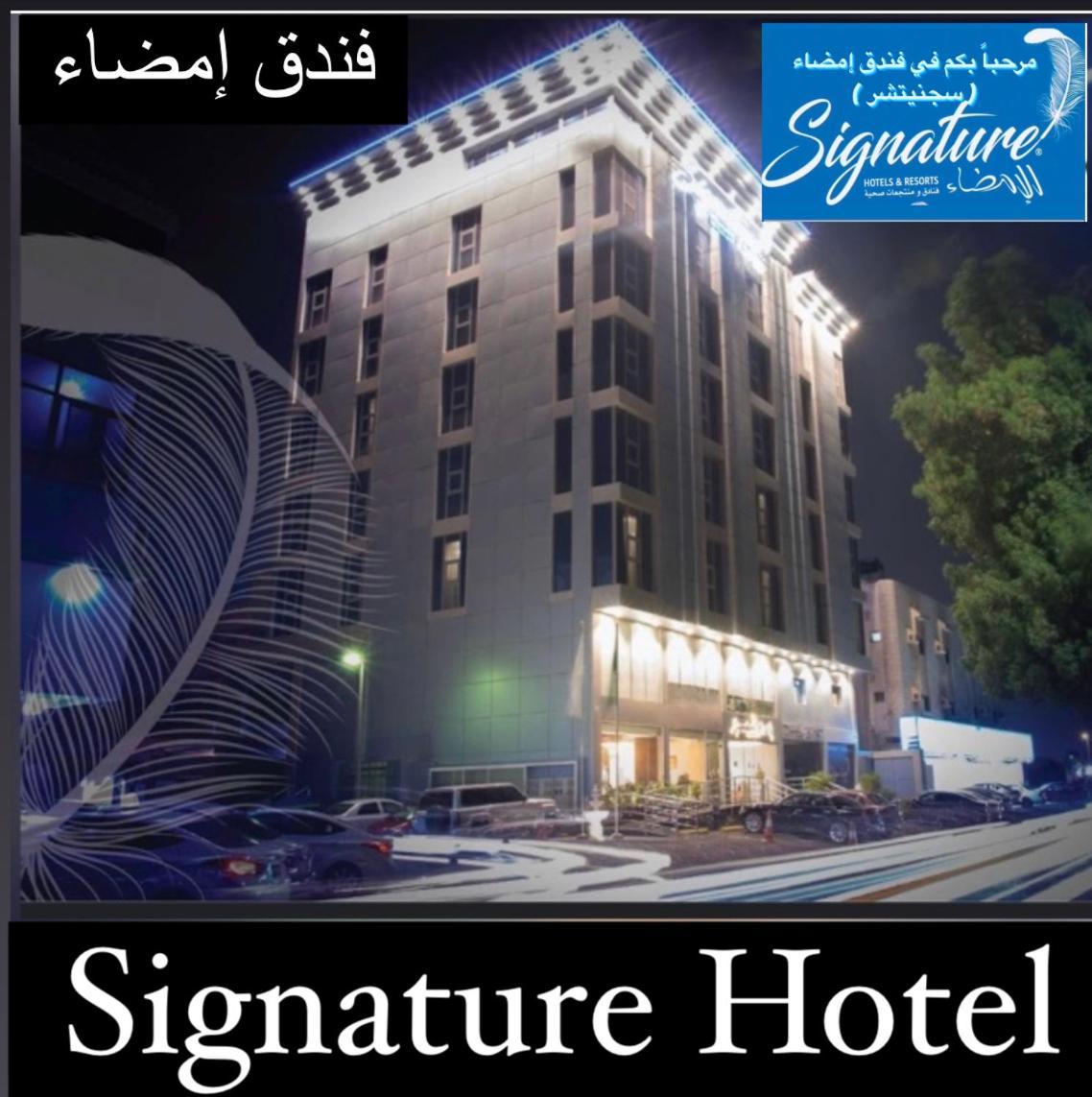 ג'דה Signature Hotel מראה חיצוני תמונה